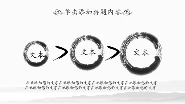 水墨国学文化古风古典古韵中国风PPT模板