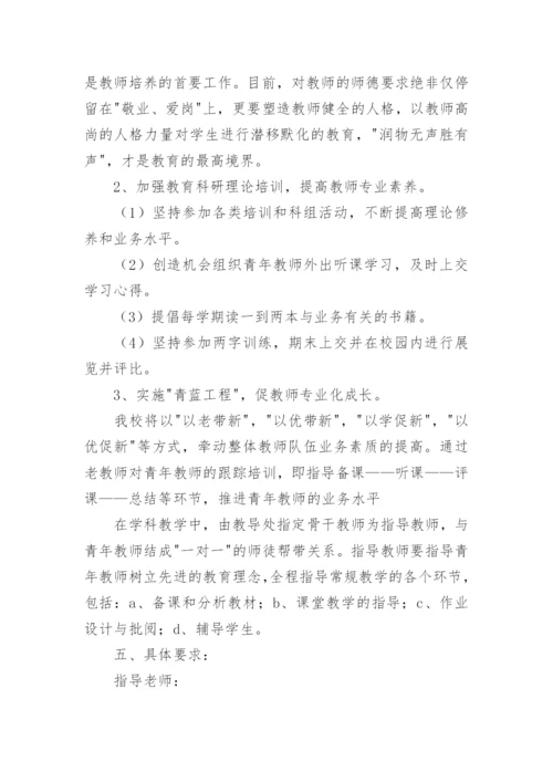 培养青年教师工作计划.docx