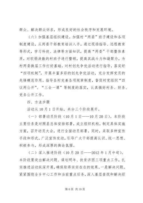 百日下基层活动心得体会.docx