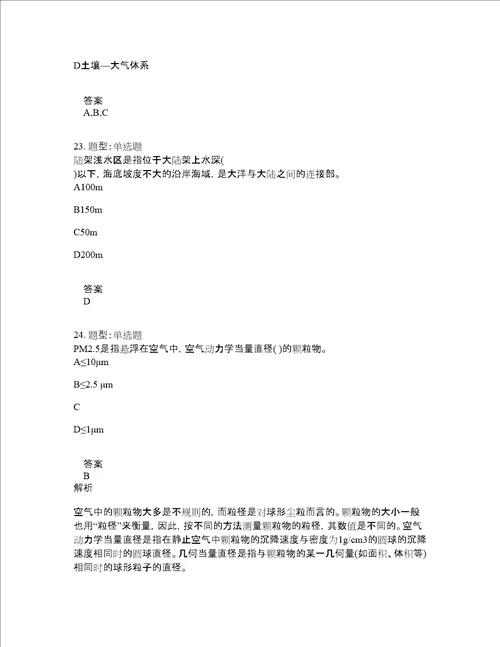 环境影响评价师考试环境影响评价技术导则与标准题库100题含答案76版