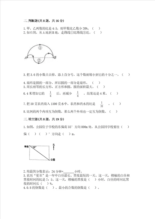 小学六年级上册数学期末测试卷及答案有一套