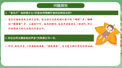 统编版2024三年级语文上册第二单元复习   课件