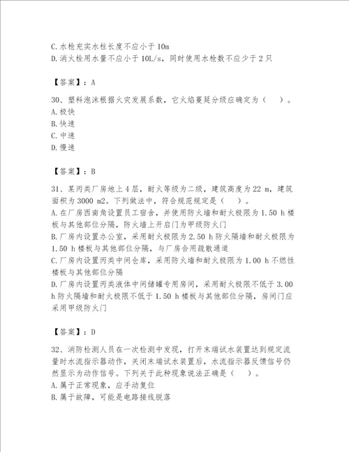 2023年注册消防工程师考试试卷附答案【夺分金卷】