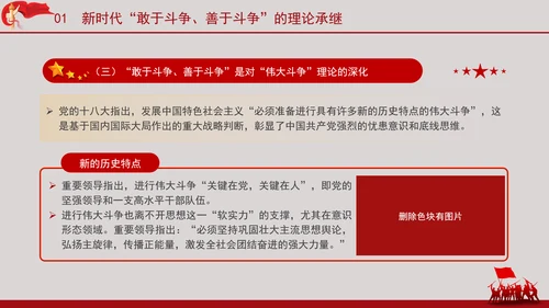 深刻把握党的二十大精神务必敢于斗争善于斗争党员党课PPT
