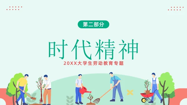 大学生劳动教育主题班会PPT课件