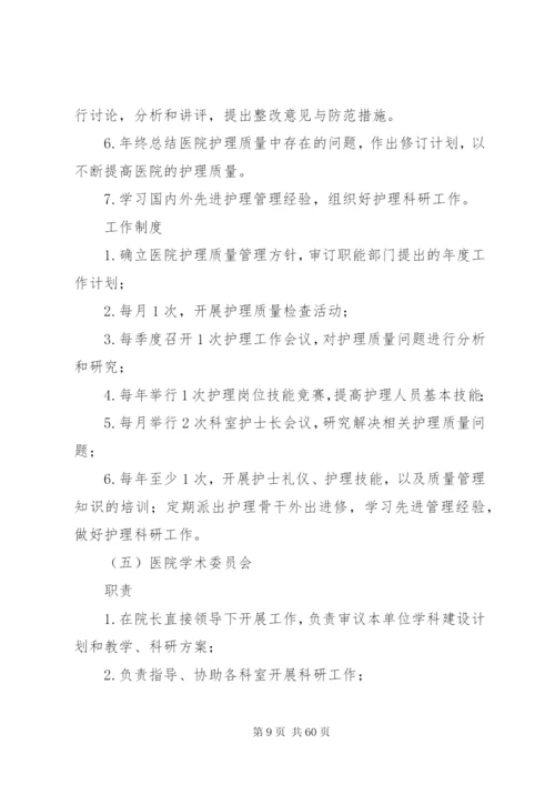 医院各委员会职责制度1.docx