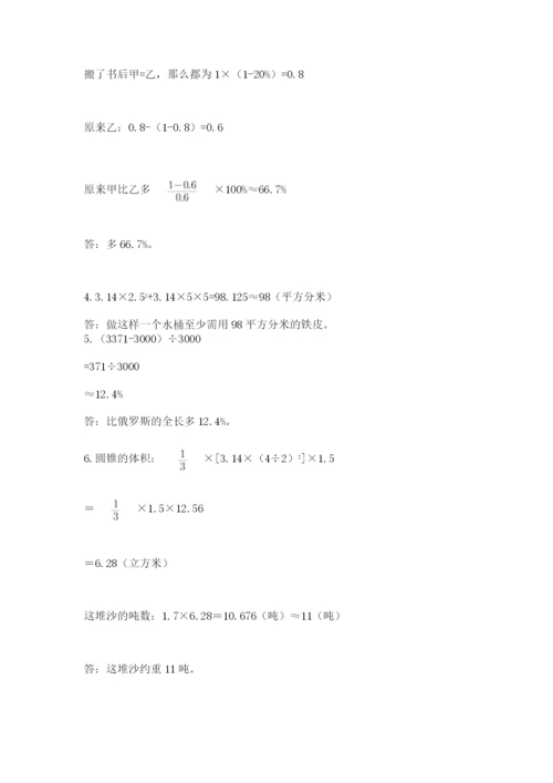 青岛版数学小升初模拟试卷完整.docx