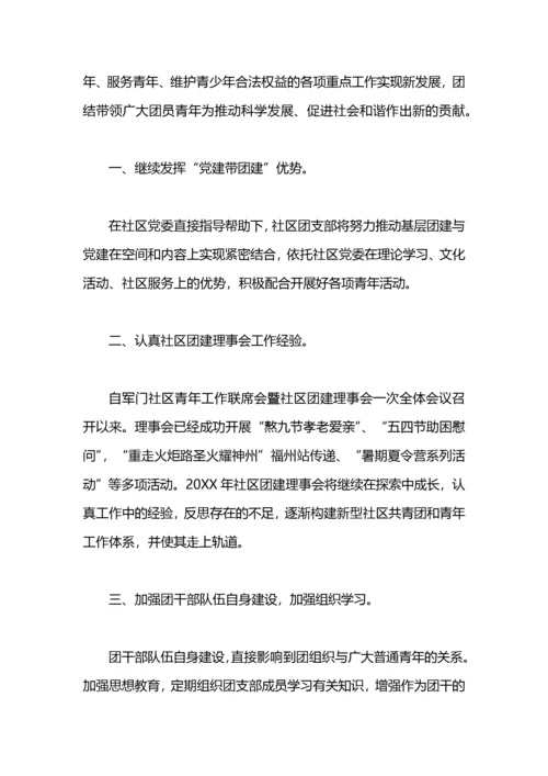 社区团支部年度工作计划.docx