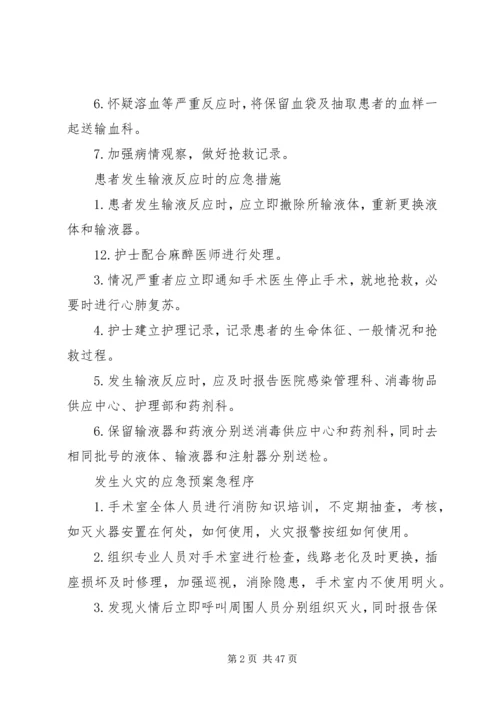 麻醉科应急预案[5篇材料].docx