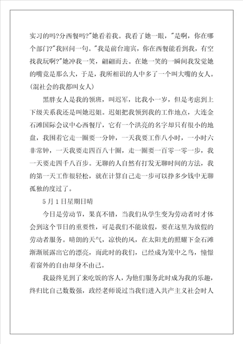 酒店实习日记大全30篇