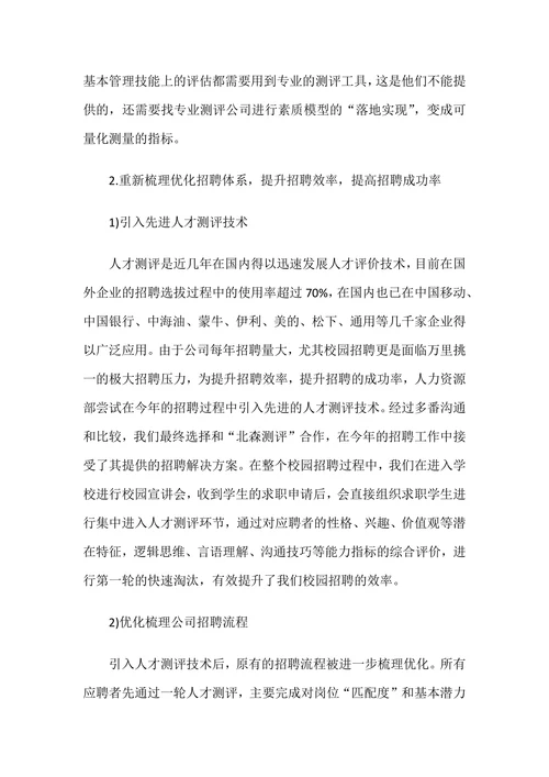 人力资源总监年度述职报告