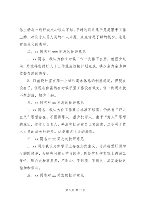 对党小组成员的意见——李艳.docx