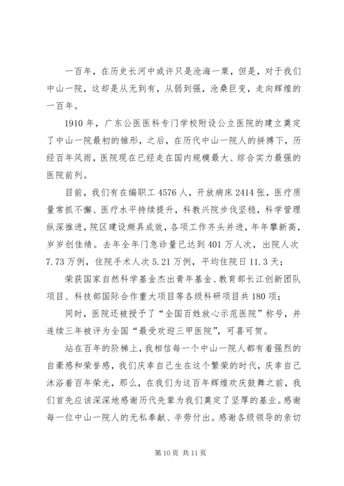 医院周年庆院长致辞五篇.docx