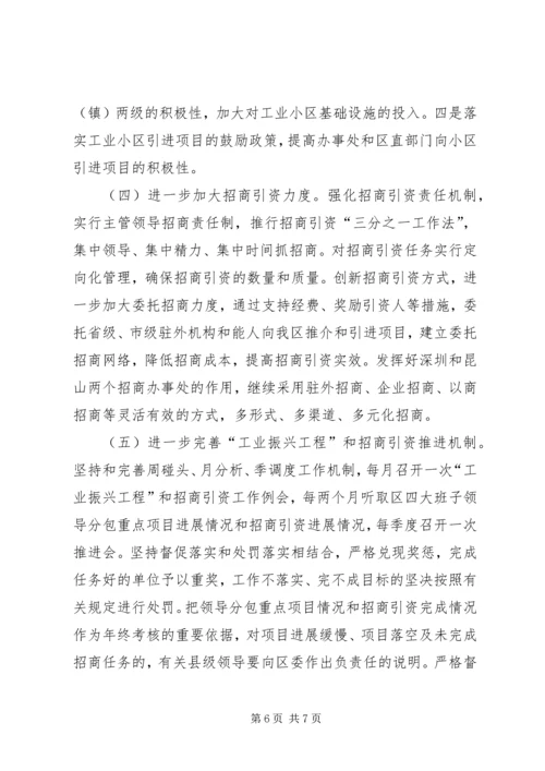 全市“工业振兴工程”暨招商引资推进会汇报材料.docx