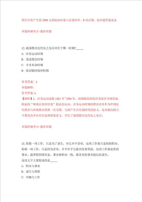 江苏苏州宿迁工业园区招考聘用幼儿园管理人员3人强化训练卷7