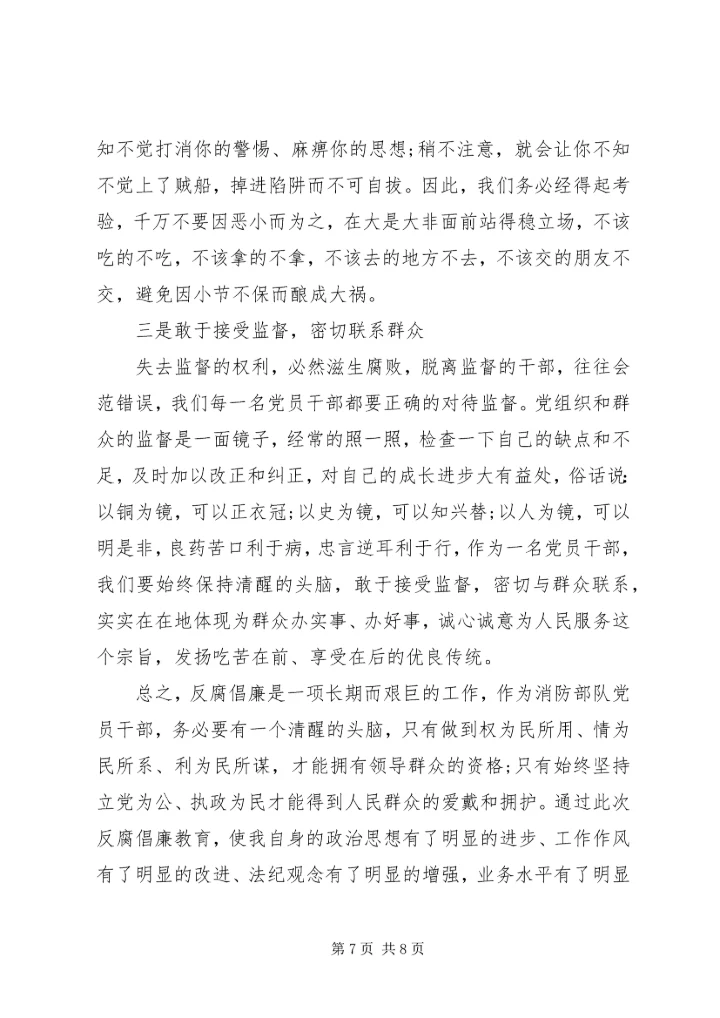 学习党章党规的体会范文.docx