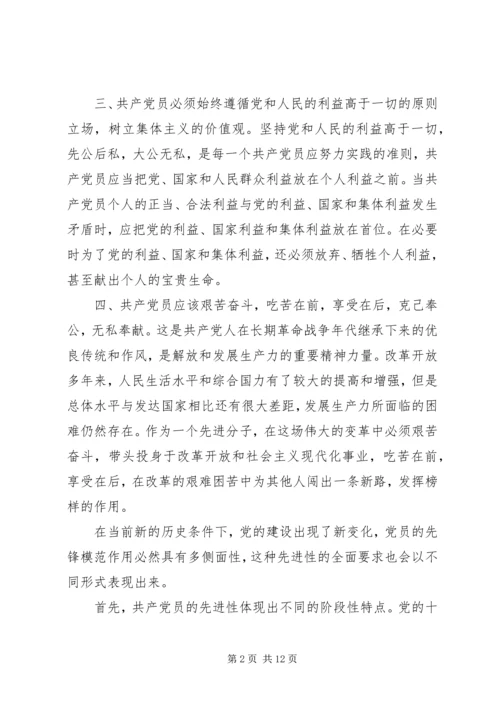 学习四中全会，加强党性教育 (2).docx