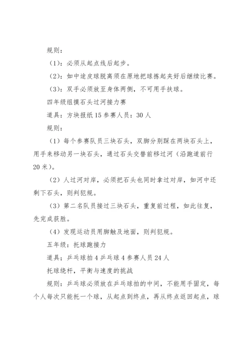 校运动会策划方案三篇.docx