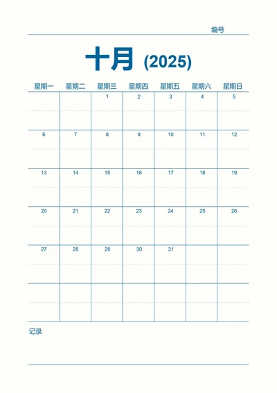 蓝色商务日历2025年10月月度计划学习计划工作计划日常备忘录手账本