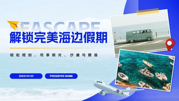 蓝色简约实景海边旅行计划PPT模板