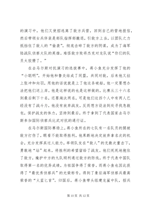 火蓝刀锋5集心得体会 (3).docx