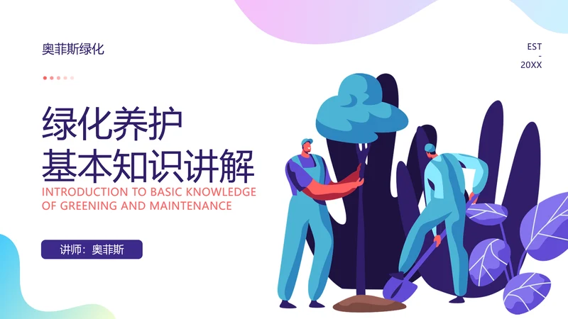 简约风时尚卡通绿化PPT封面