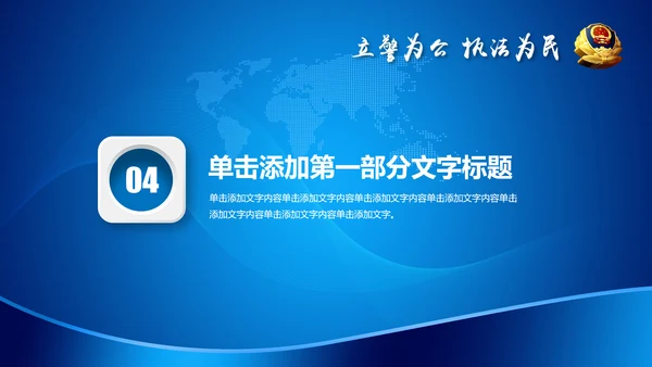 蓝色公安局警察交警队特警派出所民警PPT
