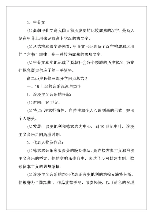 2022年高二历史必修三部分知识点总结