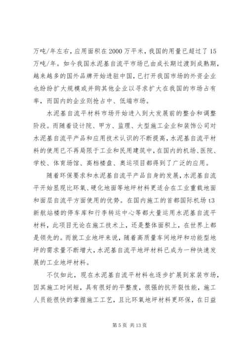 可行性报告地坪 (2).docx