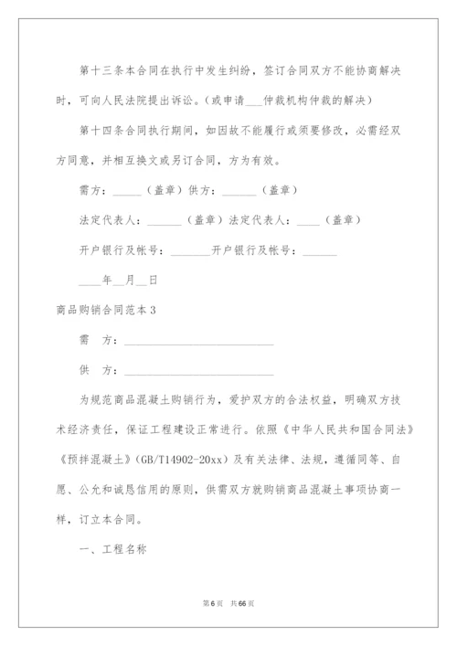 2022商品购销合同_14.docx