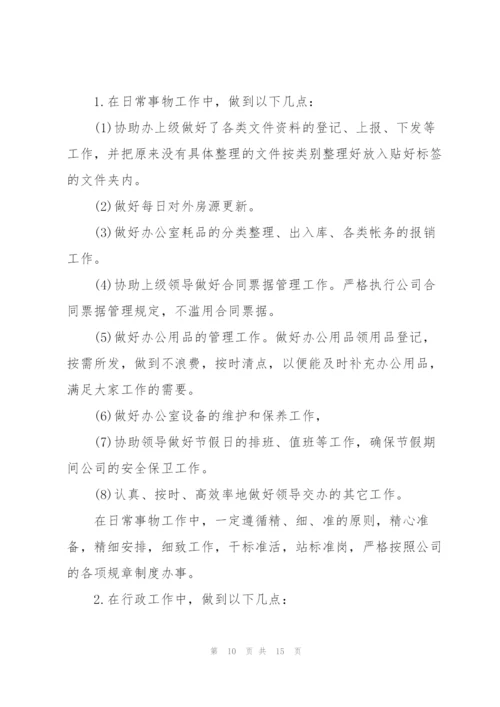 文员2022个人年度工作计划7篇.docx