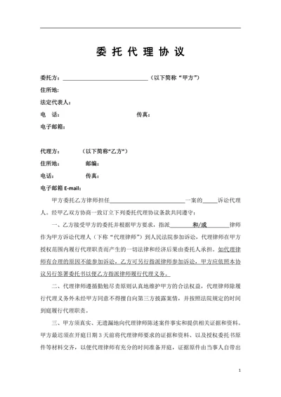 委托代理协议