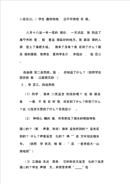 小学语文观潮说课稿