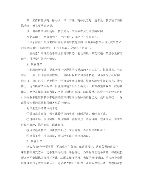 精编之小学毕业班工作计划范文.docx
