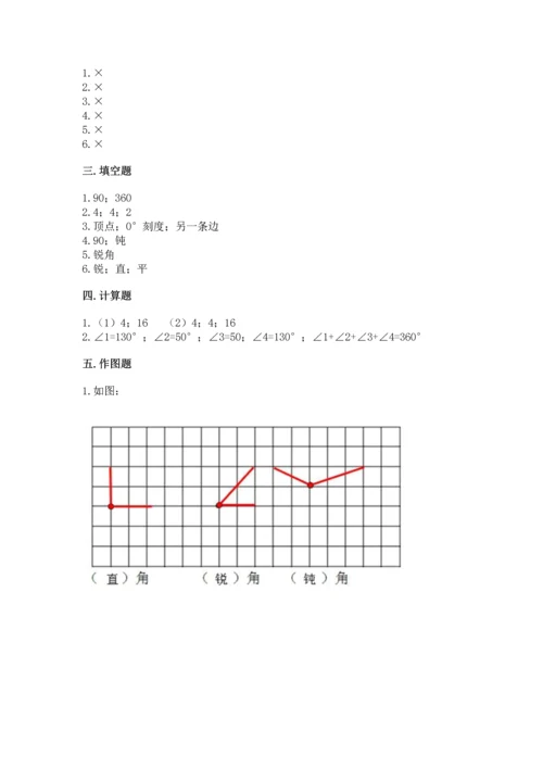 人教版四年级上册数学第三单元《角的度量》测试卷a4版打印.docx
