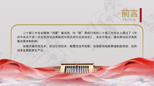 少先队员学习二十届三中全会精神鸿蒙魔法师向新勇前行主题班会PPT