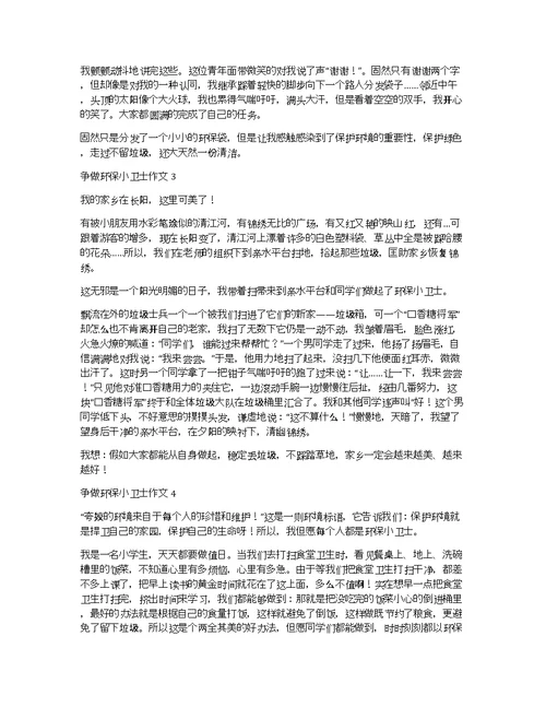 【荐】争做环保小卫士作文10篇