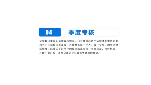 员工绩效KPI考核管理通用PPT模板