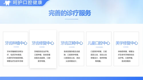 蓝色简约牙科工作总结汇报开展计划PPT