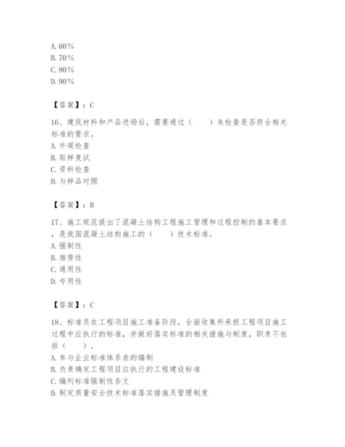 2024年标准员之专业管理实务题库附参考答案（a卷）.docx