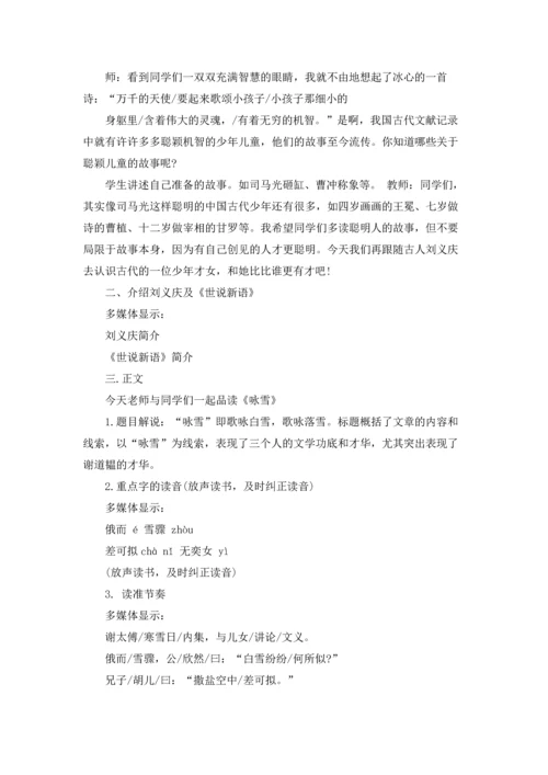 语文文学咏雪优秀教案教学设计.docx