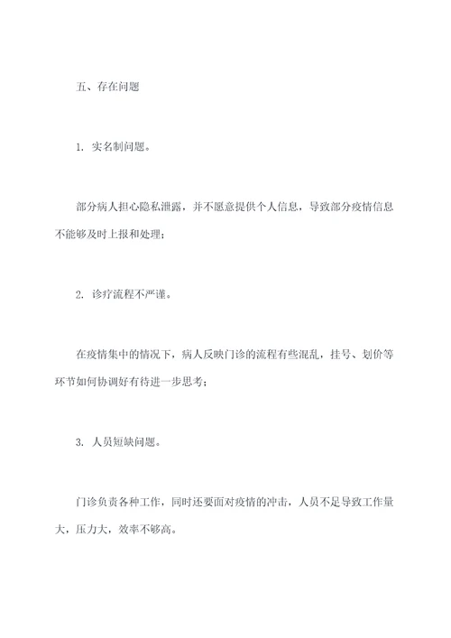 疾控中心门诊工作述职报告