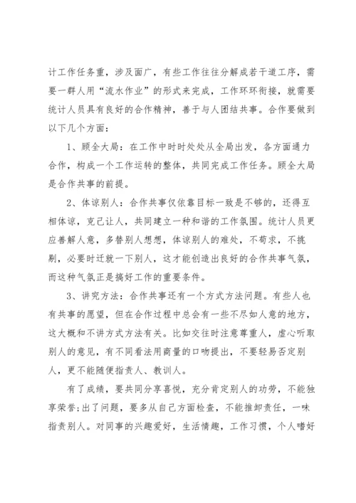 统计员岗位职责内容.docx