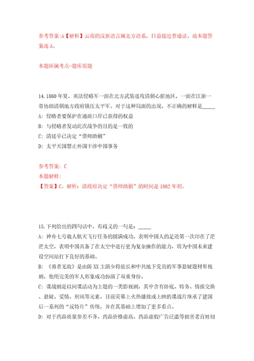 湖南省汉寿县部分事业单位公开招考63名工作人员含答案解析模拟考试练习卷3