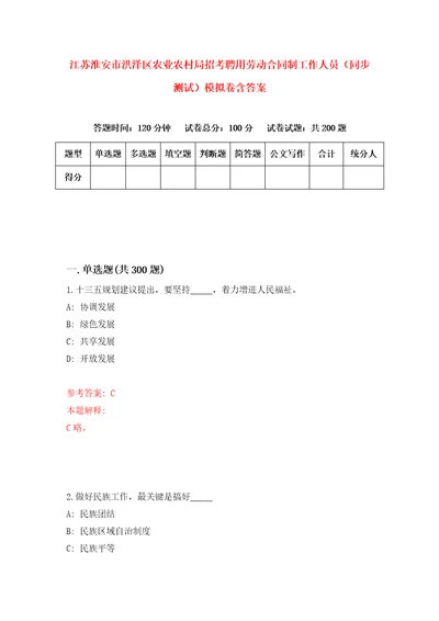 江苏淮安市洪泽区农业农村局招考聘用劳动合同制工作人员同步测试模拟卷含答案第4期