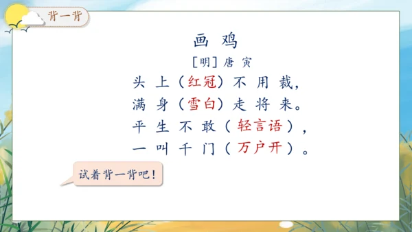 【核心素养】部编版语文一年级下册-语文园地八（课件）