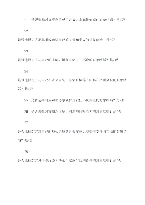 结婚都会后悔的选择题