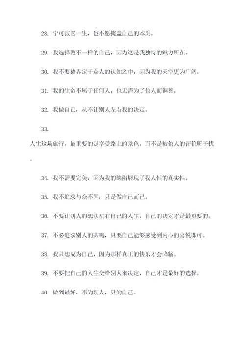 不愿改变自己的名言名句