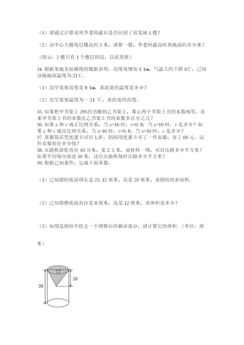 六年级小升初数学解决问题50道精品（能力提升）.docx