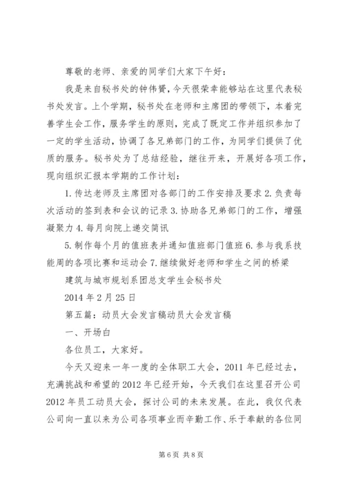 动员大会发言稿 (12).docx